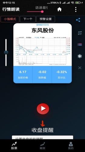 行情朗读安卓版截图3