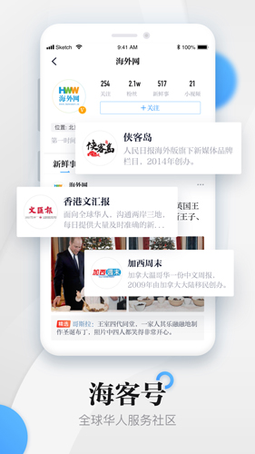 海客新闻app截图2