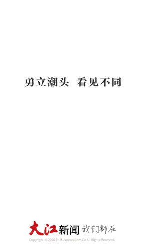 大江新闻app截图1