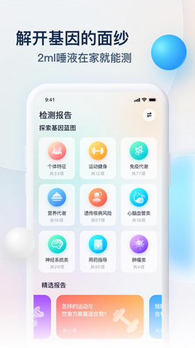 Z基因app截图1