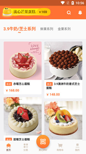 美心西饼app.apk截图1