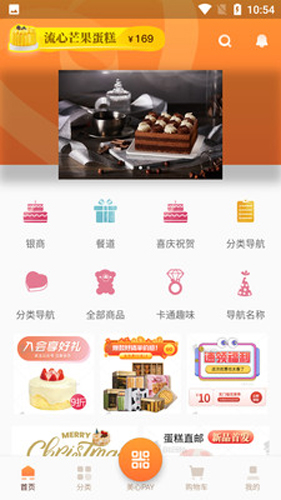 美心西饼app.apk截图4