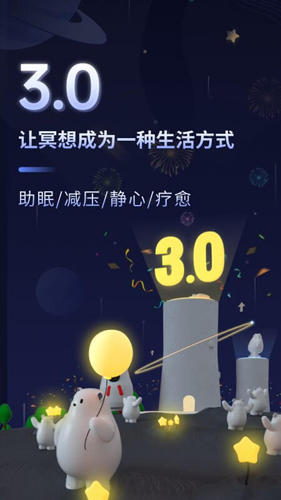 冥想星球app截图1