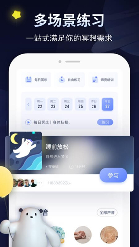 冥想星球app截图2