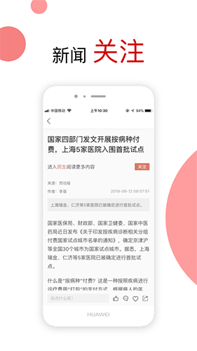 劳动观察app截图3