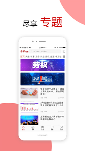 劳动观察app截图1