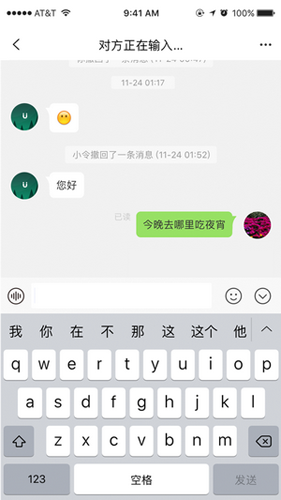 友令聊天软件截图1