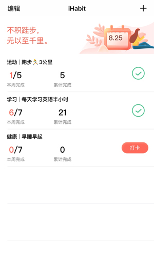 iHabitApp软件截图1