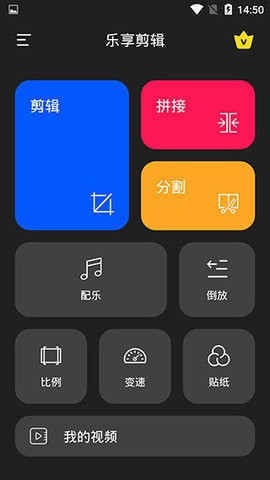 乐享剪辑旧版截图1