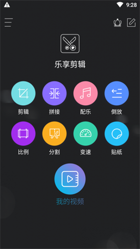 乐享剪辑旧版截图4