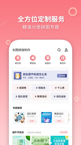 长图拼接制作软件