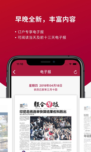 联合早报南略网app2