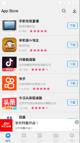 App Store安卓版截图1