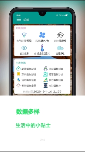 像素小天气截图2