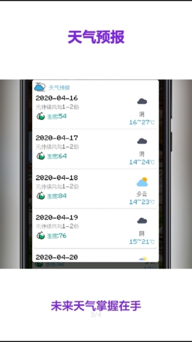 像素小天气截图3
