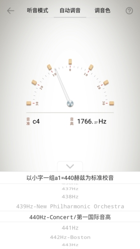 竹笛调音器app截图2