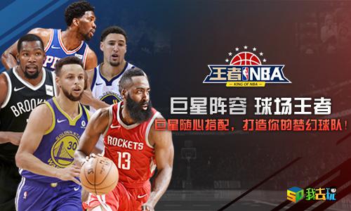 王者NBA1