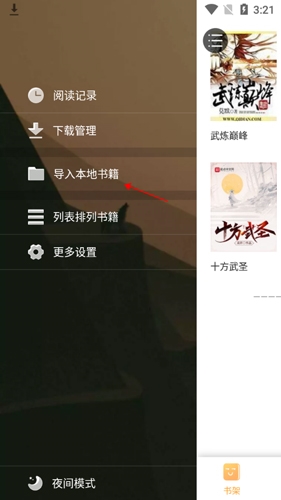 书包阅读安卓版2如何添加本地文件