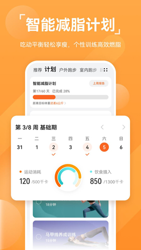 华为运动健康app安卓版2