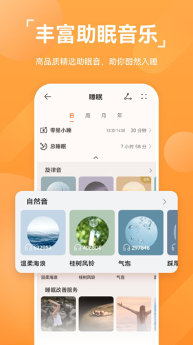 华为运动健康app安卓版截图5