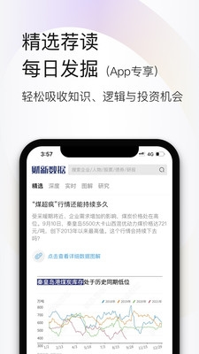 财新数据安卓版截图3