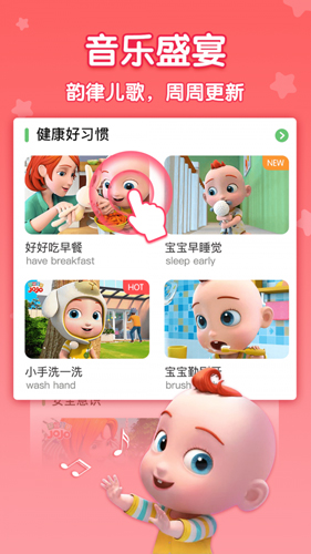 儿歌JOJOapp截图5