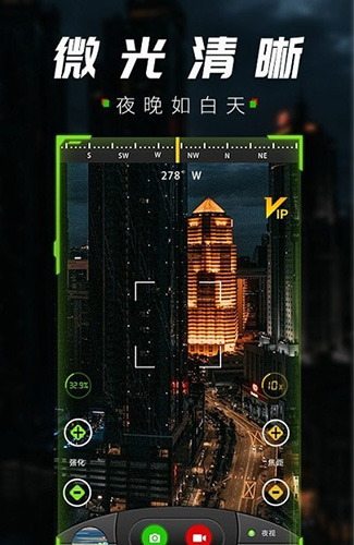 战术夜视仪app截图3