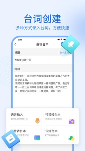 考拉提词器安卓版截图2