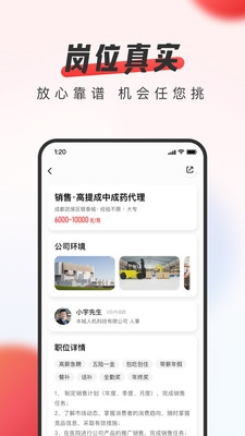 中华英才网app截图3