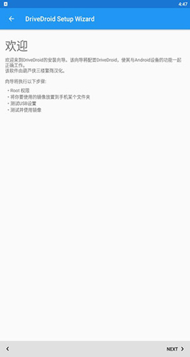 drivedroid免root版截图4