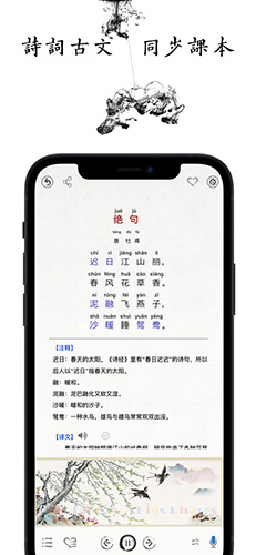 国学启蒙古诗词典app截图3