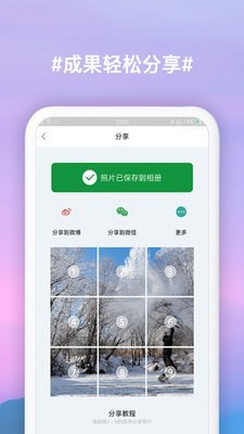 九宫格切图制作app3