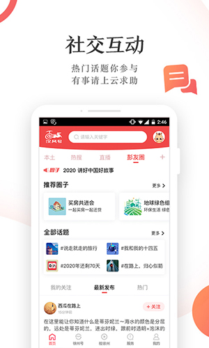 汉风号客户端截图4