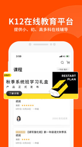 猿辅导app截图4