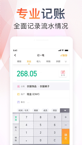 随手记app官方版截图2