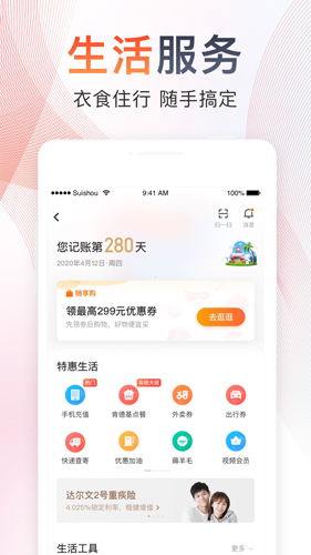 随手记app官方版截图3