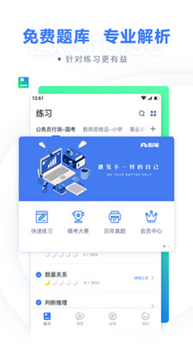 粉笔职教app截图2