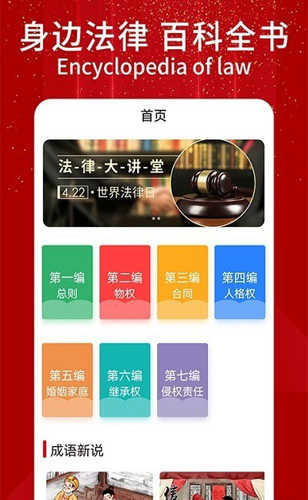 民法典随身学app截图3
