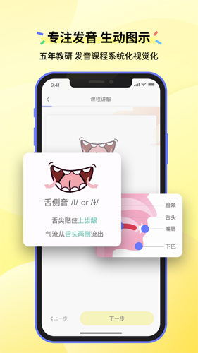 咸蛋口语app官方版截图3