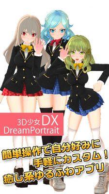 3D美少女截图1