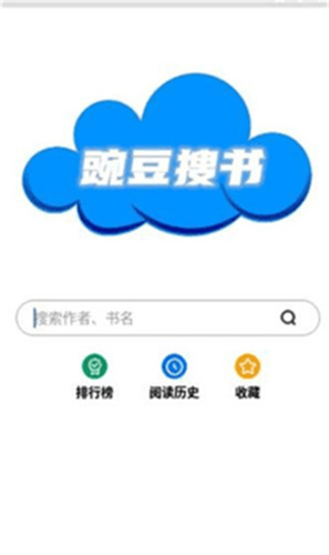 豌豆搜书最新版本截图1