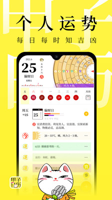 甲子日历安卓版截图2