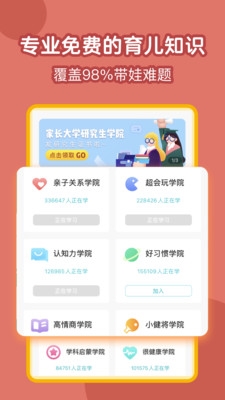 小步在家早教app宣传图2