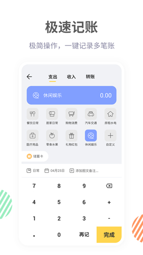 记账鸭app截图3