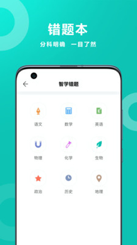 智学网APP截图3