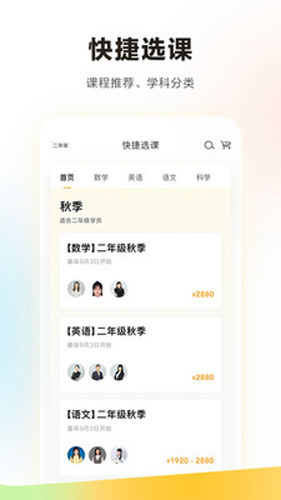 学而思app截图2