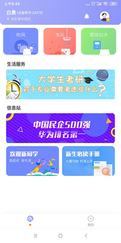 多彩校园app截图3