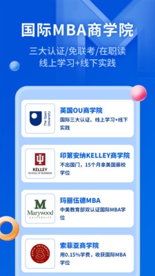 MBA智库app宣传图1