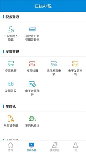 新疆税务app最新版3