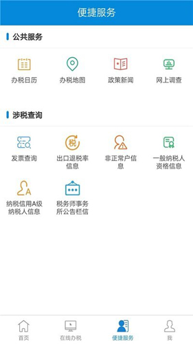 新疆税务app最新版截图4